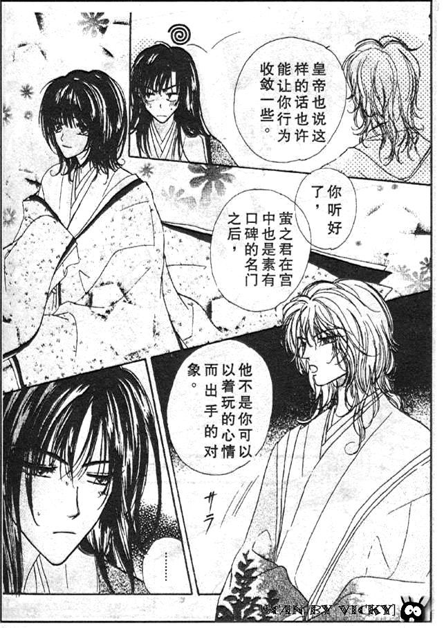 《薰之岚》漫画最新章节第1卷免费下拉式在线观看章节第【34】张图片