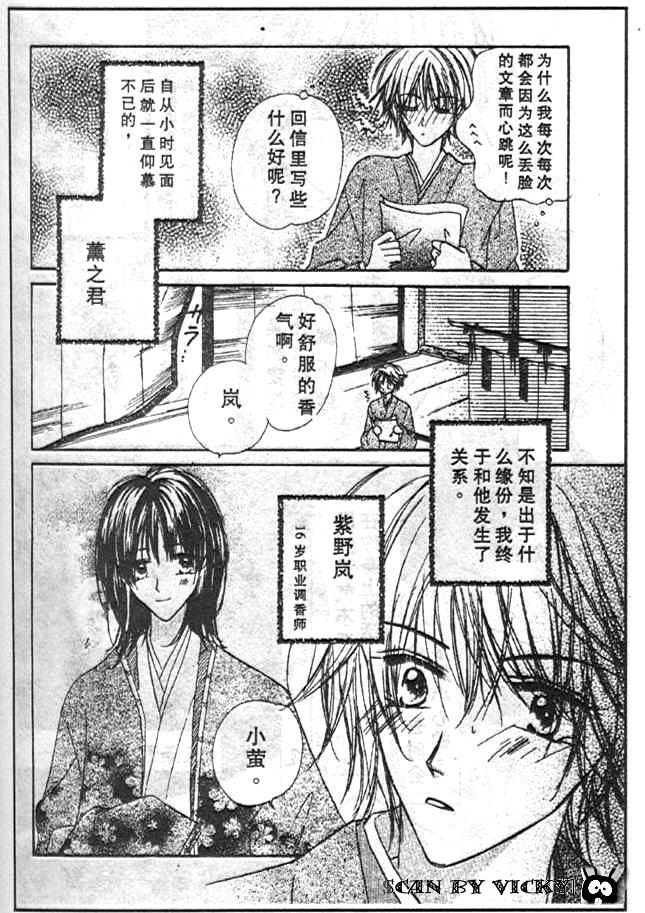 《薰之岚》漫画最新章节第1卷免费下拉式在线观看章节第【4】张图片