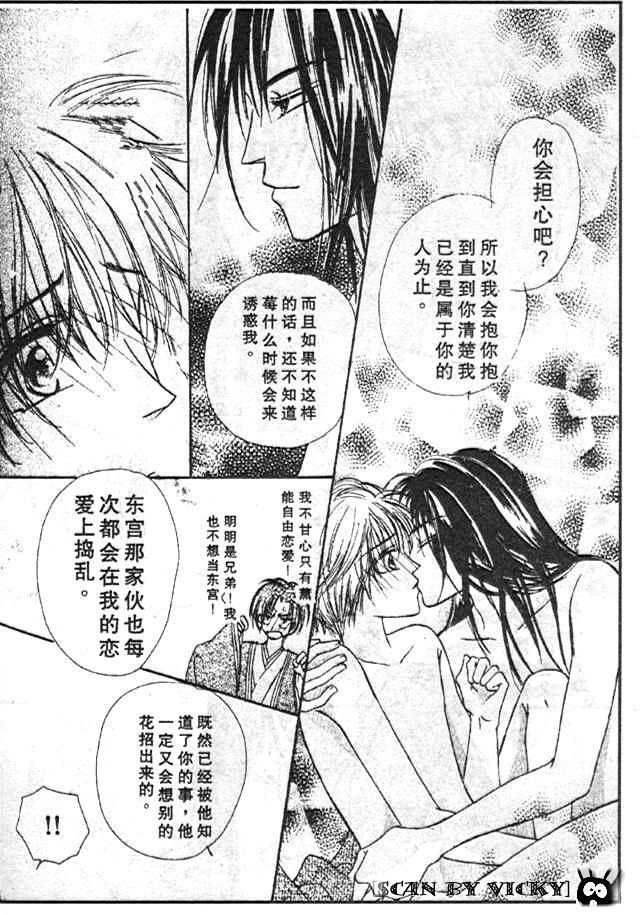 《薰之岚》漫画最新章节第1卷免费下拉式在线观看章节第【58】张图片