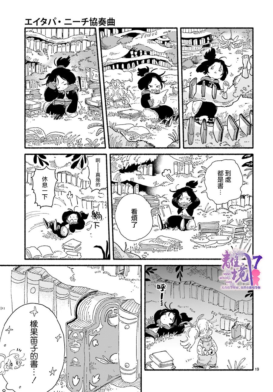 《爱得潘尼奇协奏曲》漫画最新章节第3话免费下拉式在线观看章节第【19】张图片