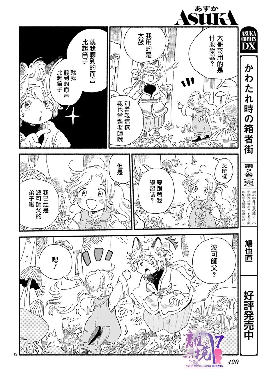 《爱得潘尼奇协奏曲》漫画最新章节第2话免费下拉式在线观看章节第【13】张图片