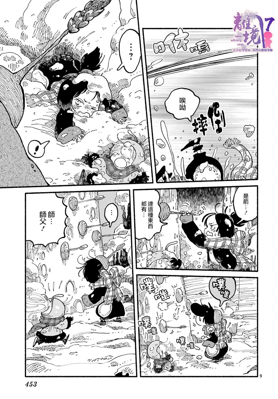 《爱得潘尼奇协奏曲》漫画最新章节第5话免费下拉式在线观看章节第【9】张图片