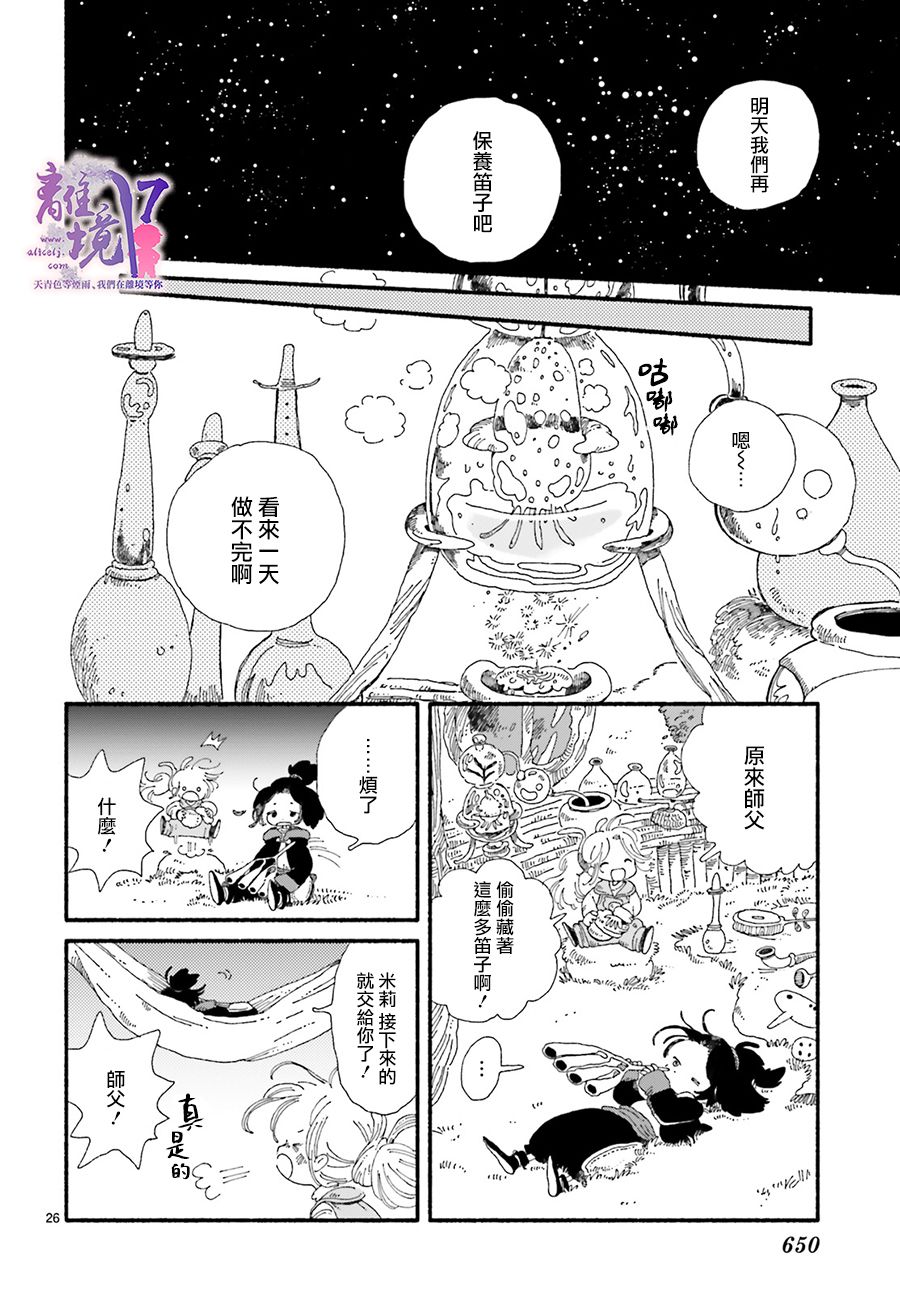 《爱得潘尼奇协奏曲》漫画最新章节第3话免费下拉式在线观看章节第【26】张图片