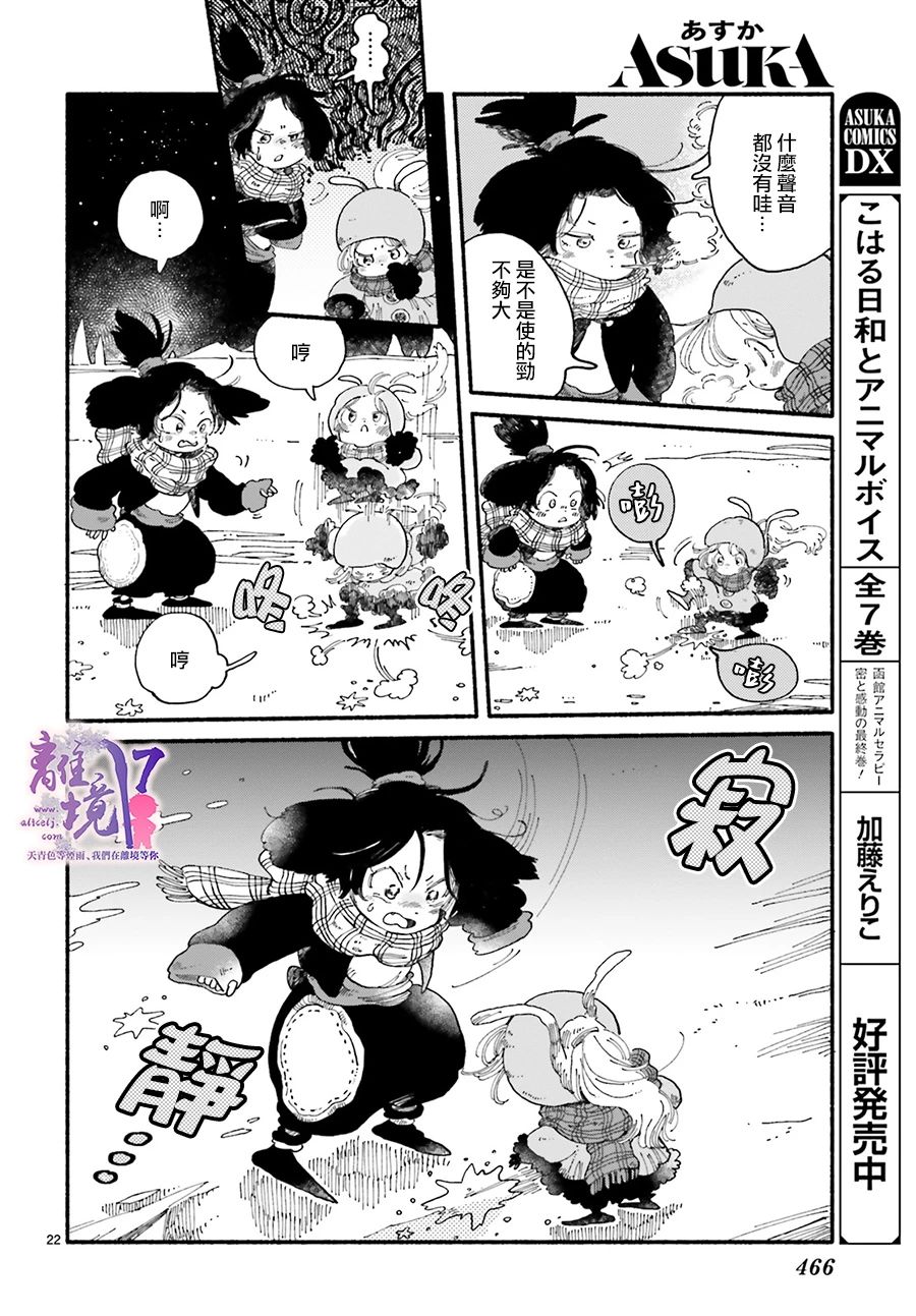 《爱得潘尼奇协奏曲》漫画最新章节第5话免费下拉式在线观看章节第【22】张图片