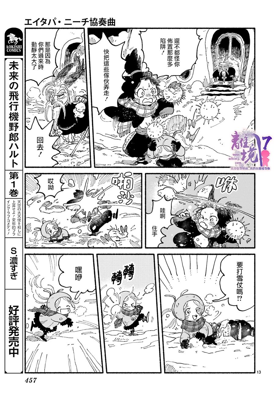 《爱得潘尼奇协奏曲》漫画最新章节第5话免费下拉式在线观看章节第【13】张图片