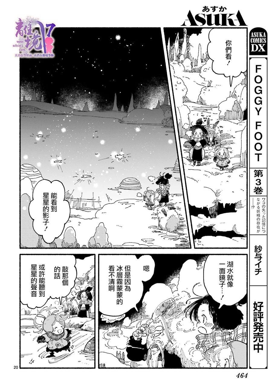 《爱得潘尼奇协奏曲》漫画最新章节第5话免费下拉式在线观看章节第【20】张图片