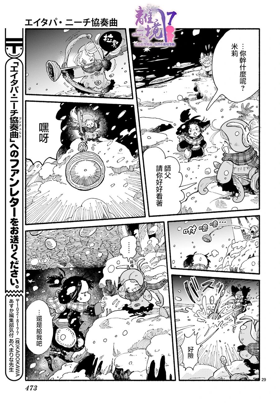 《爱得潘尼奇协奏曲》漫画最新章节第5话免费下拉式在线观看章节第【29】张图片