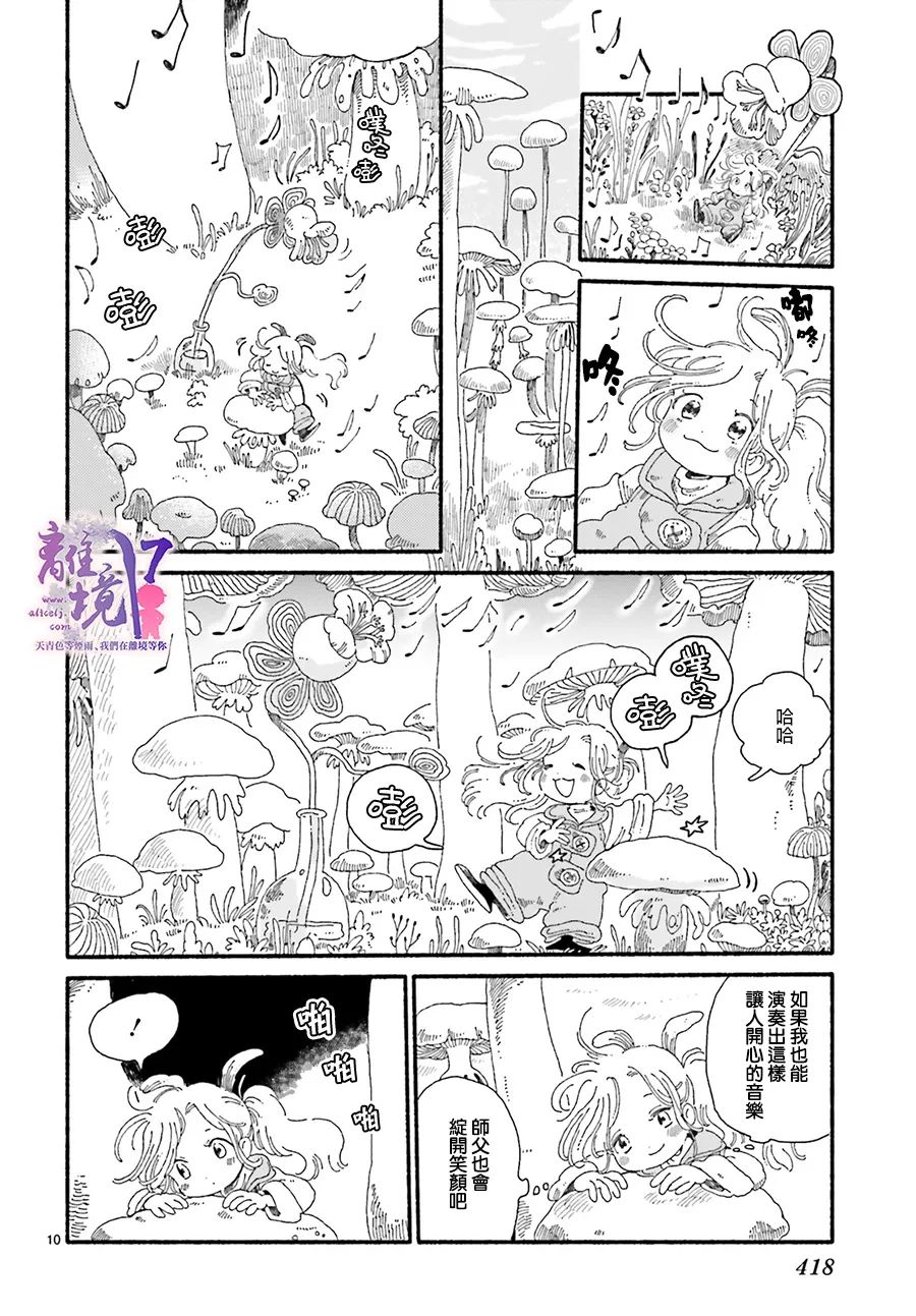 《爱得潘尼奇协奏曲》漫画最新章节第2话免费下拉式在线观看章节第【11】张图片