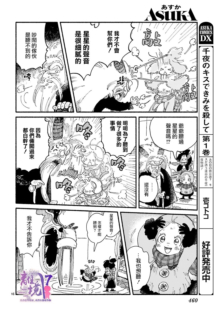 《爱得潘尼奇协奏曲》漫画最新章节第5话免费下拉式在线观看章节第【16】张图片