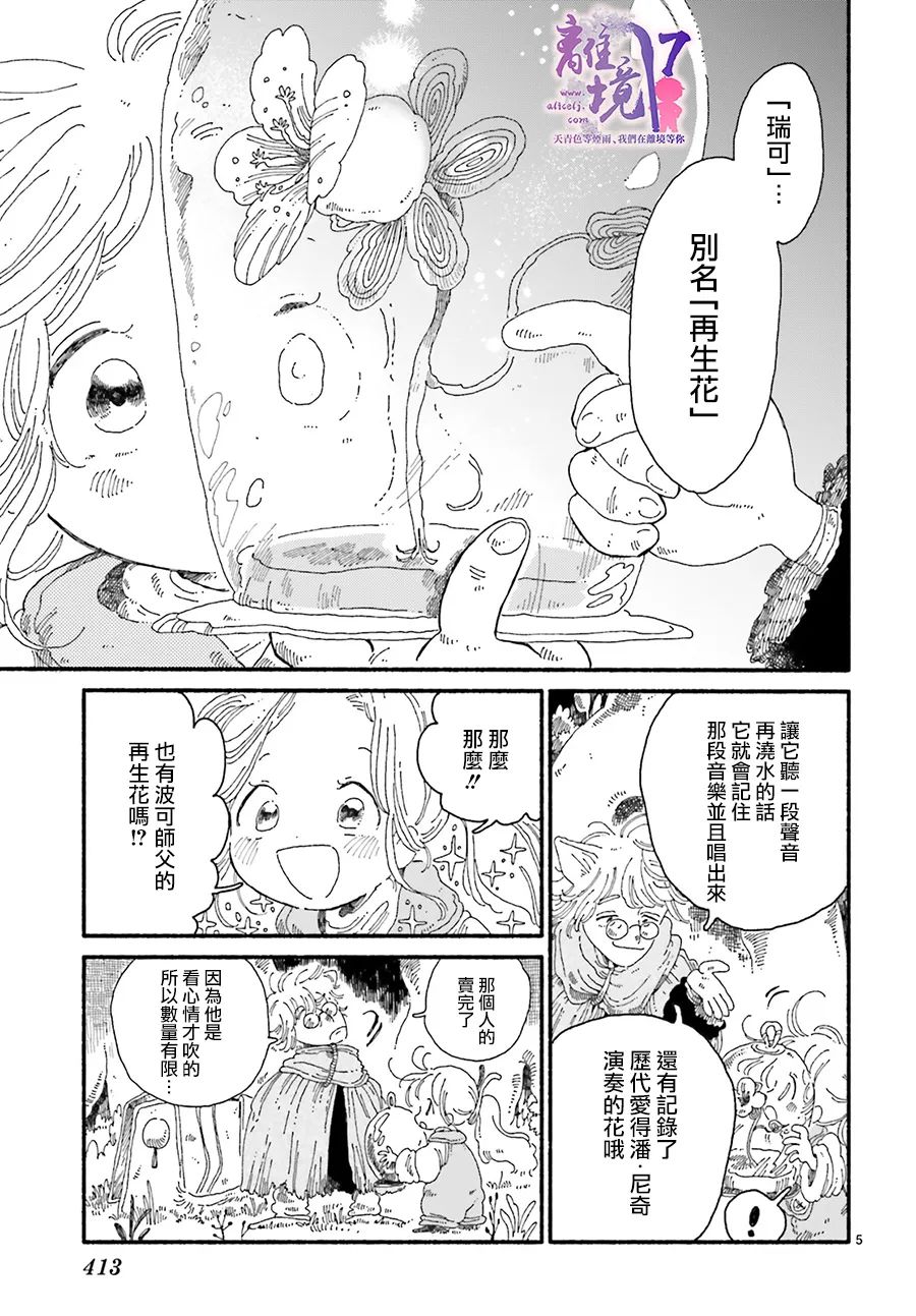 《爱得潘尼奇协奏曲》漫画最新章节第2话免费下拉式在线观看章节第【6】张图片