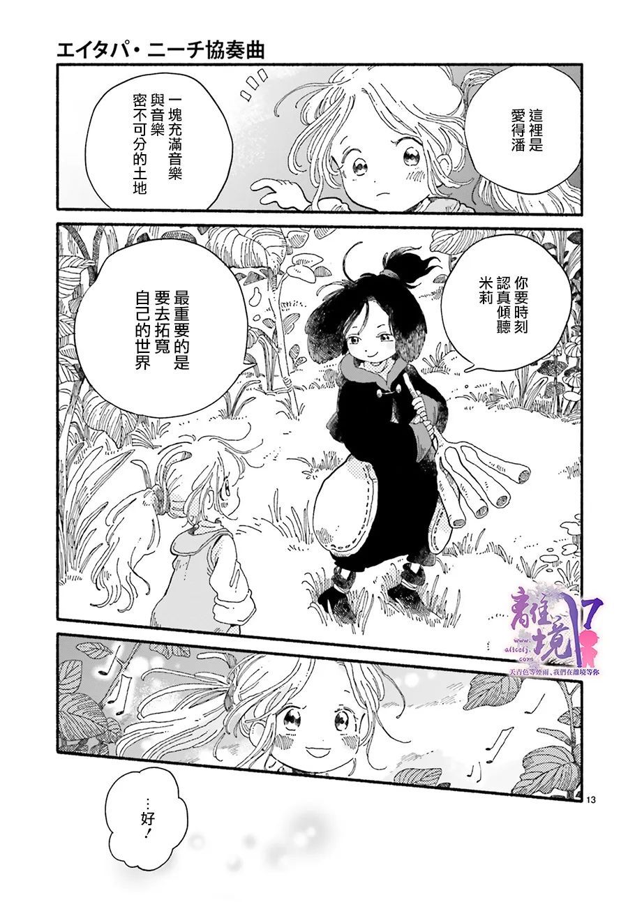 《爱得潘尼奇协奏曲》漫画最新章节第1话免费下拉式在线观看章节第【13】张图片