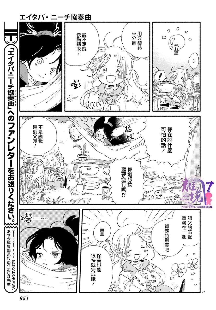 《爱得潘尼奇协奏曲》漫画最新章节第3话免费下拉式在线观看章节第【27】张图片