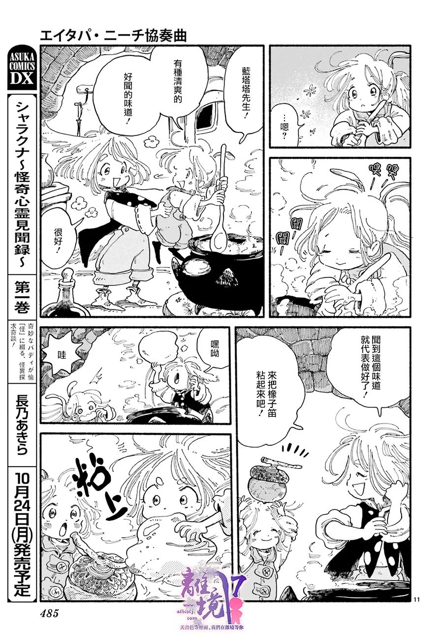 《爱得潘尼奇协奏曲》漫画最新章节第4话免费下拉式在线观看章节第【13】张图片