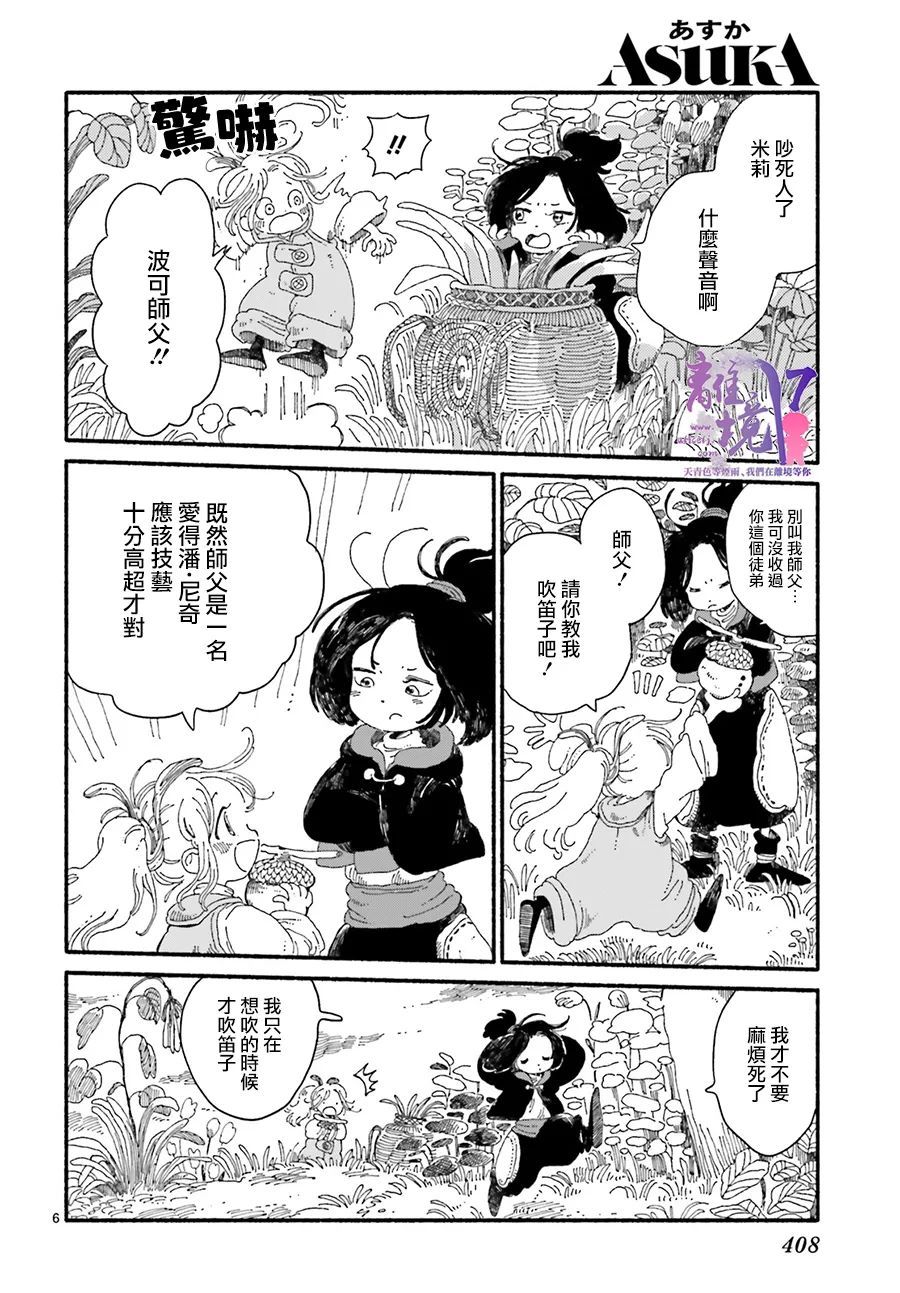 《爱得潘尼奇协奏曲》漫画最新章节第1话免费下拉式在线观看章节第【6】张图片