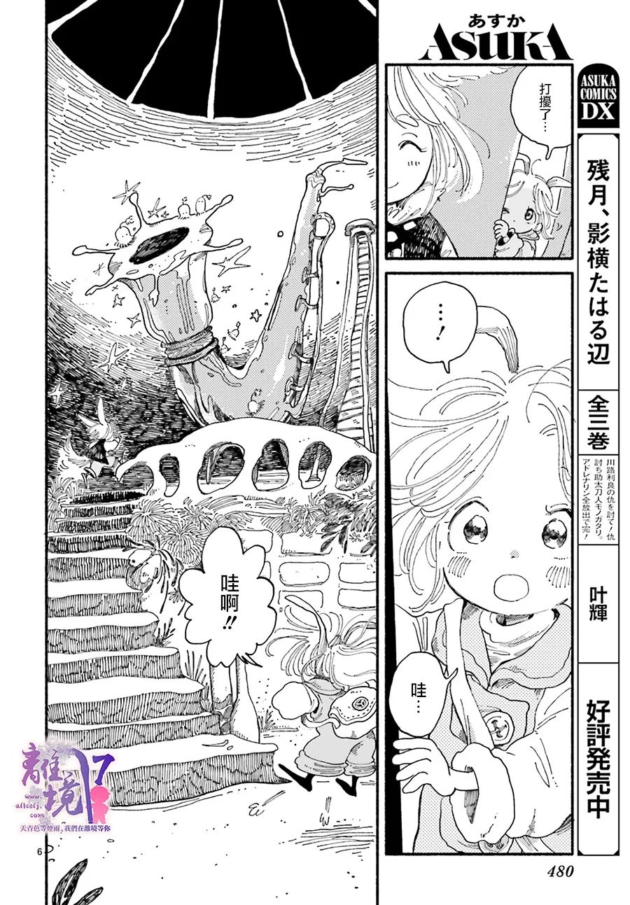 《爱得潘尼奇协奏曲》漫画最新章节第4话免费下拉式在线观看章节第【8】张图片