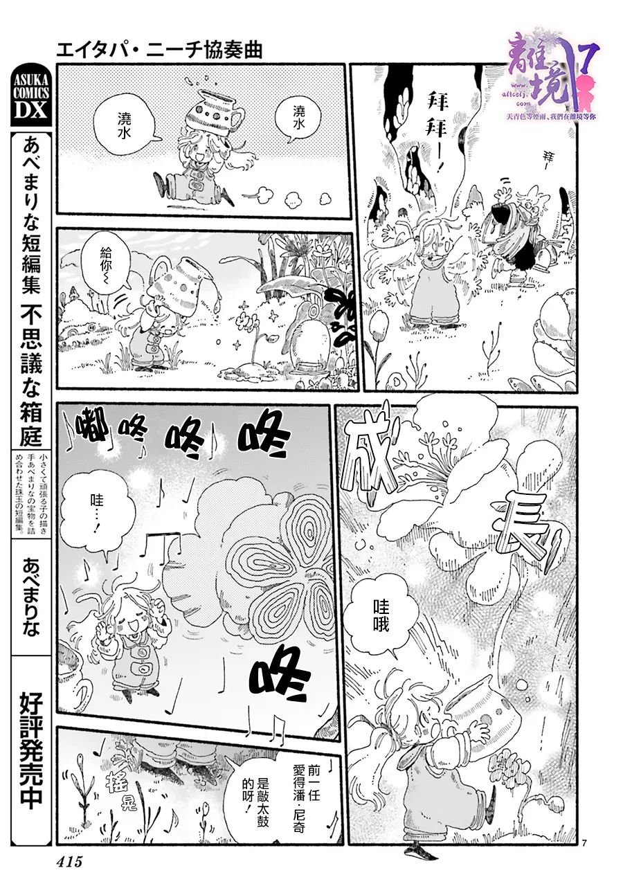 《爱得潘尼奇协奏曲》漫画最新章节第2话免费下拉式在线观看章节第【8】张图片