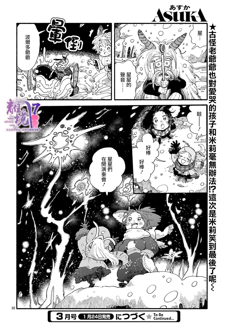 《爱得潘尼奇协奏曲》漫画最新章节第5话免费下拉式在线观看章节第【31】张图片