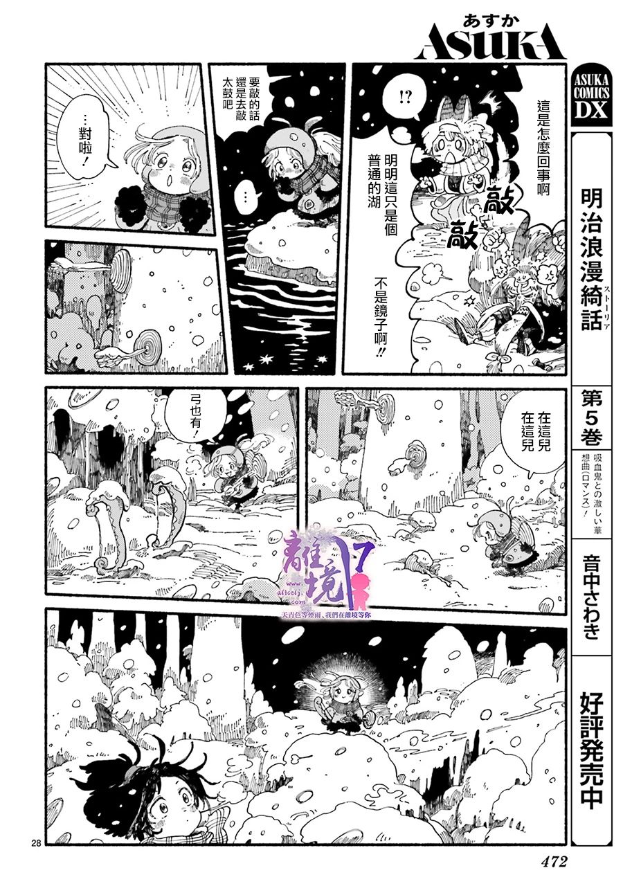 《爱得潘尼奇协奏曲》漫画最新章节第5话免费下拉式在线观看章节第【28】张图片
