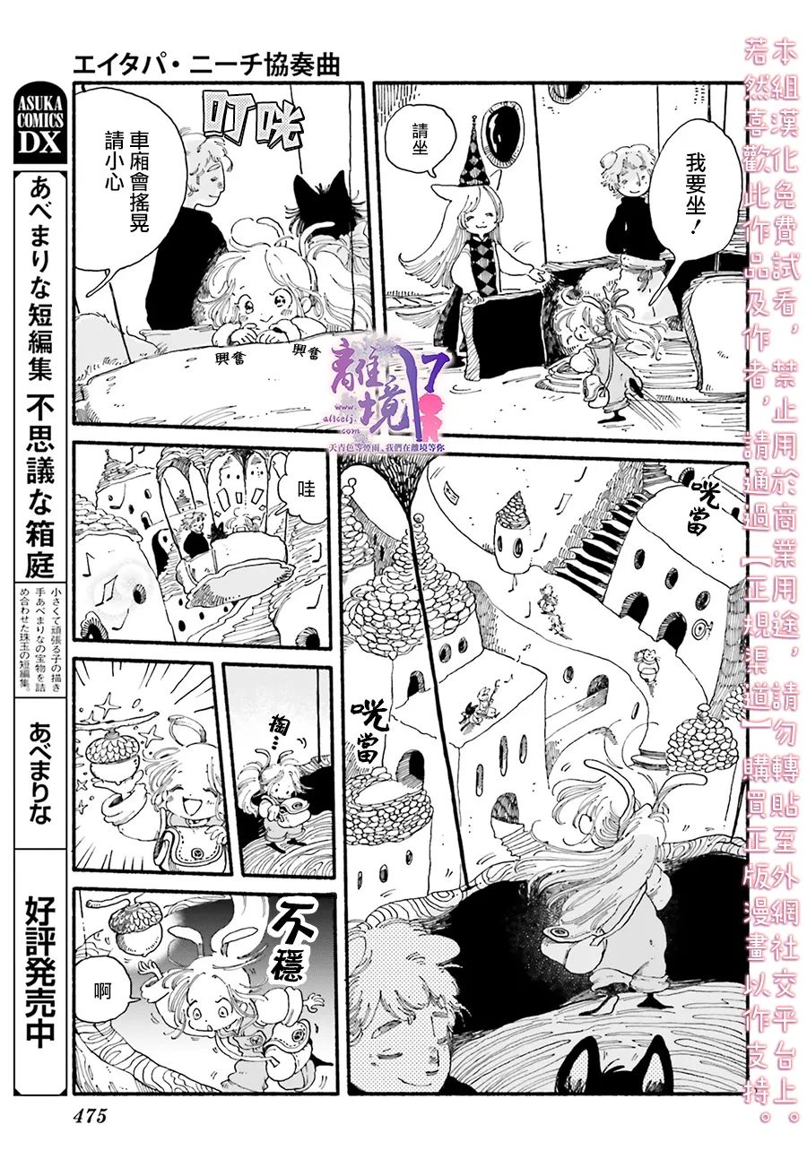 《爱得潘尼奇协奏曲》漫画最新章节第4话免费下拉式在线观看章节第【3】张图片