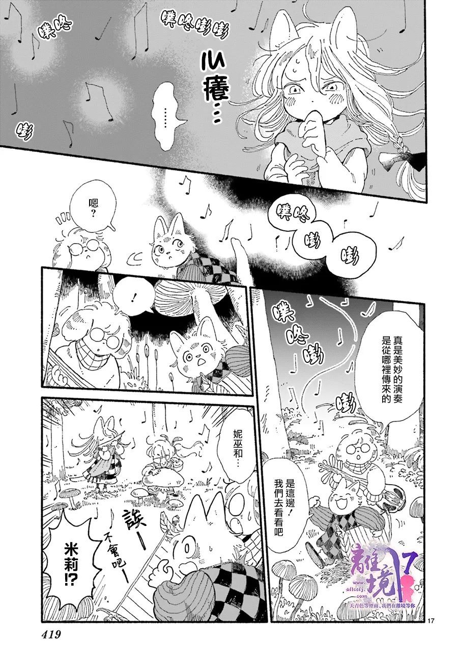 《爱得潘尼奇协奏曲》漫画最新章节第1话免费下拉式在线观看章节第【17】张图片