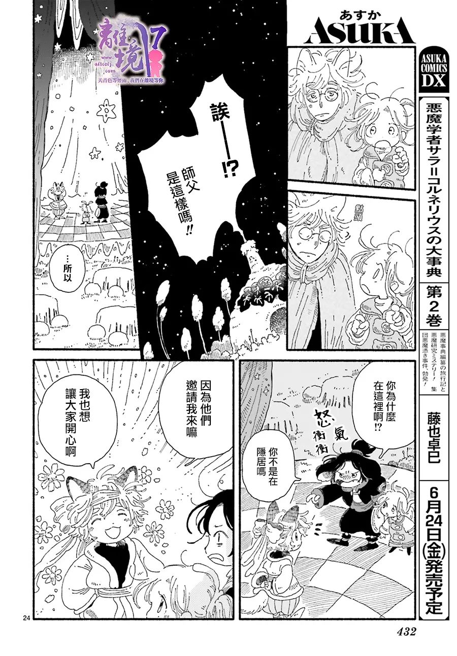 《爱得潘尼奇协奏曲》漫画最新章节第2话免费下拉式在线观看章节第【24】张图片