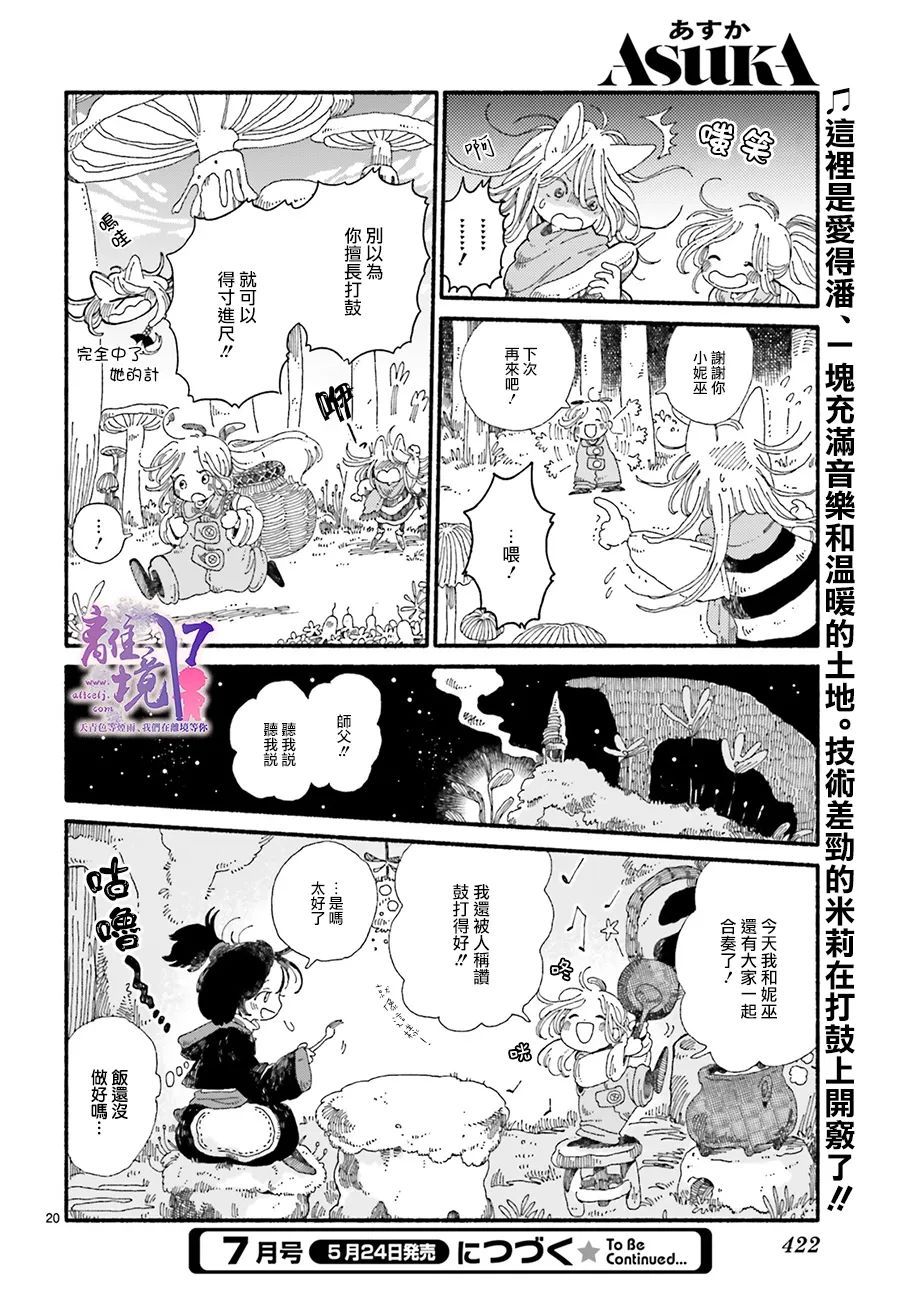 《爱得潘尼奇协奏曲》漫画最新章节第1话免费下拉式在线观看章节第【20】张图片