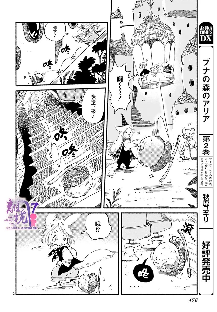 《爱得潘尼奇协奏曲》漫画最新章节第4话免费下拉式在线观看章节第【4】张图片