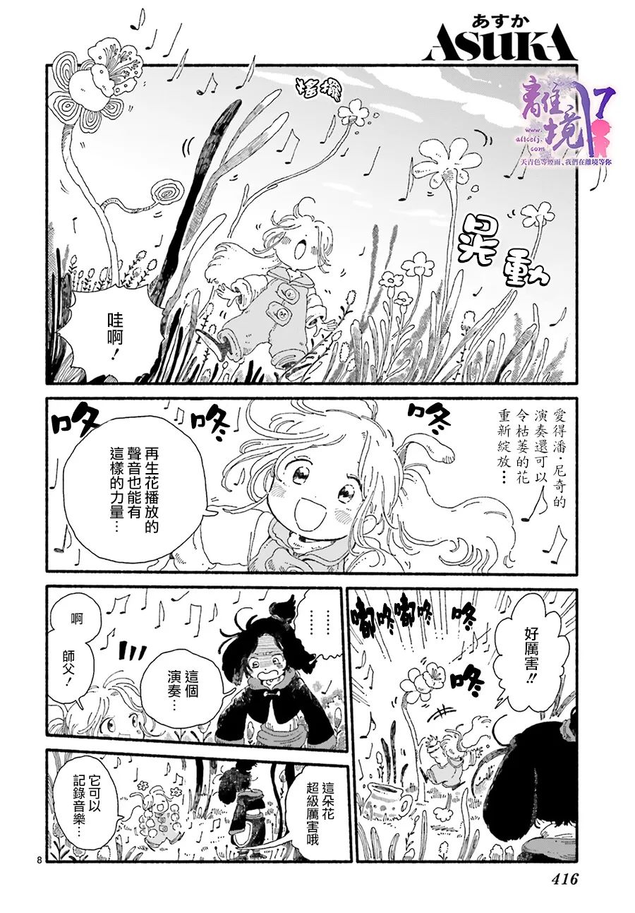 《爱得潘尼奇协奏曲》漫画最新章节第2话免费下拉式在线观看章节第【9】张图片