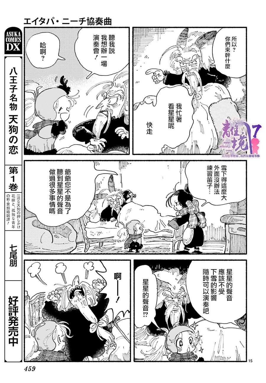 《爱得潘尼奇协奏曲》漫画最新章节第5话免费下拉式在线观看章节第【15】张图片