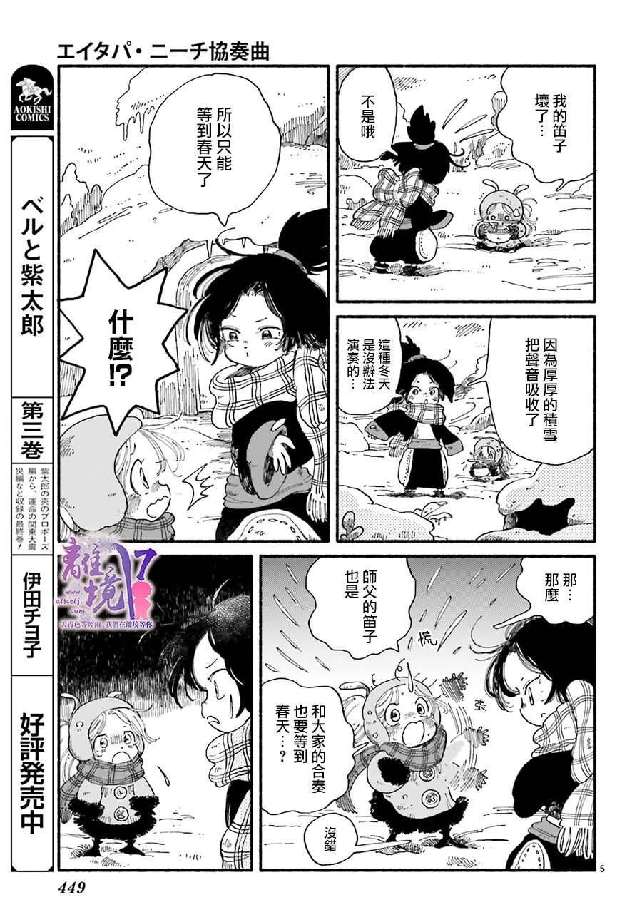 《爱得潘尼奇协奏曲》漫画最新章节第5话免费下拉式在线观看章节第【5】张图片