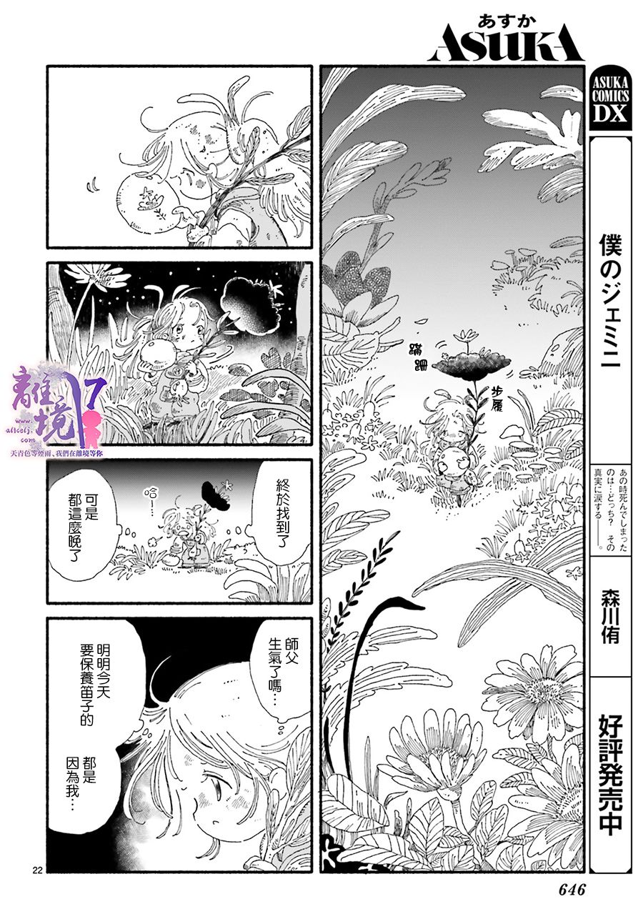 《爱得潘尼奇协奏曲》漫画最新章节第3话免费下拉式在线观看章节第【22】张图片