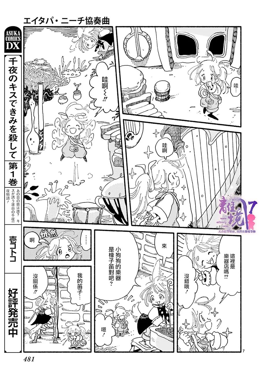 《爱得潘尼奇协奏曲》漫画最新章节第4话免费下拉式在线观看章节第【9】张图片