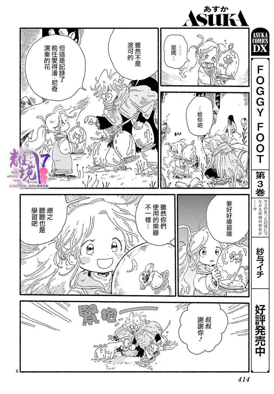 《爱得潘尼奇协奏曲》漫画最新章节第2话免费下拉式在线观看章节第【7】张图片