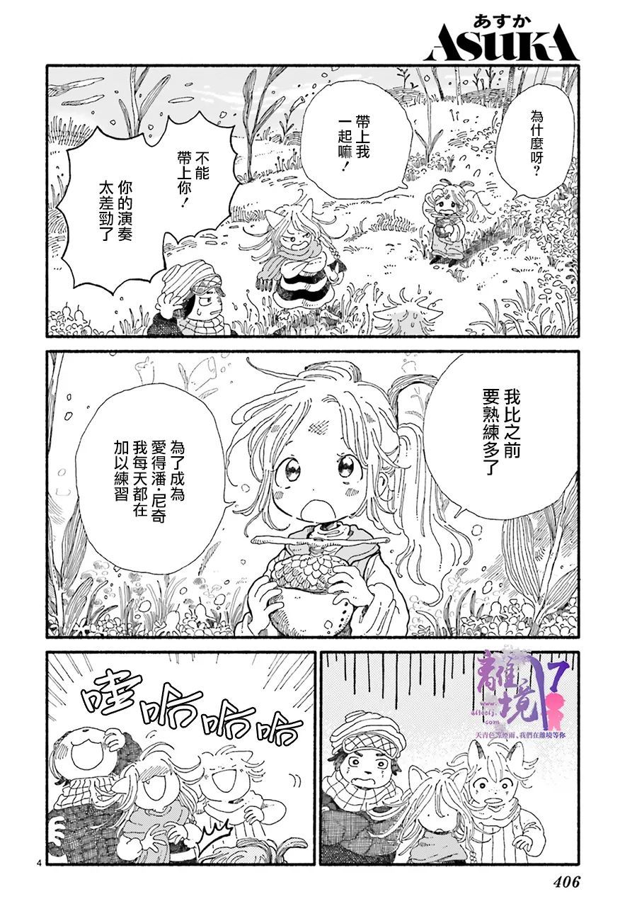 《爱得潘尼奇协奏曲》漫画最新章节第1话免费下拉式在线观看章节第【4】张图片