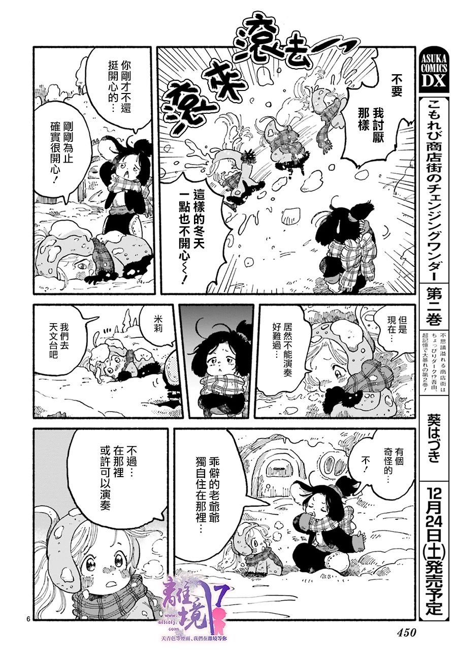 《爱得潘尼奇协奏曲》漫画最新章节第5话免费下拉式在线观看章节第【6】张图片