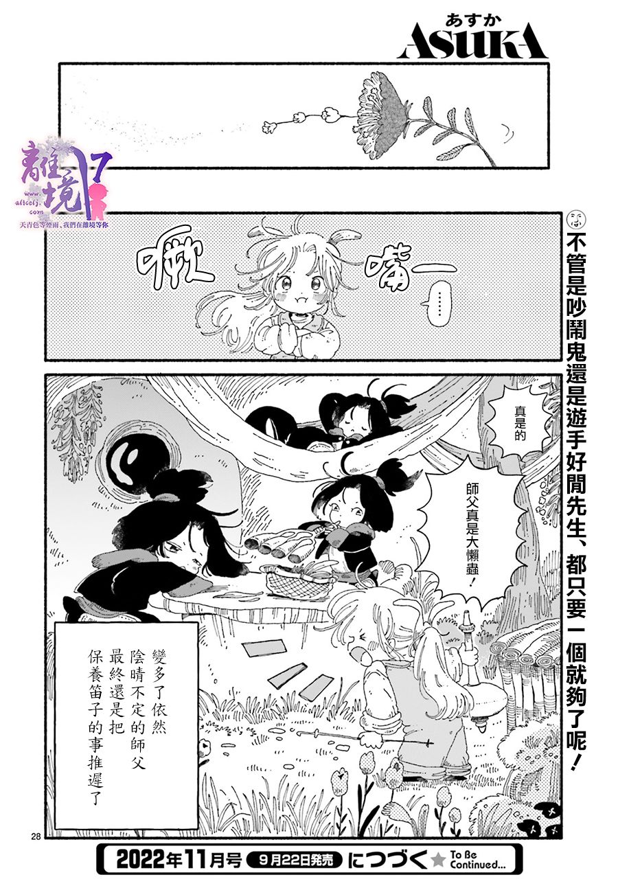 《爱得潘尼奇协奏曲》漫画最新章节第3话免费下拉式在线观看章节第【28】张图片