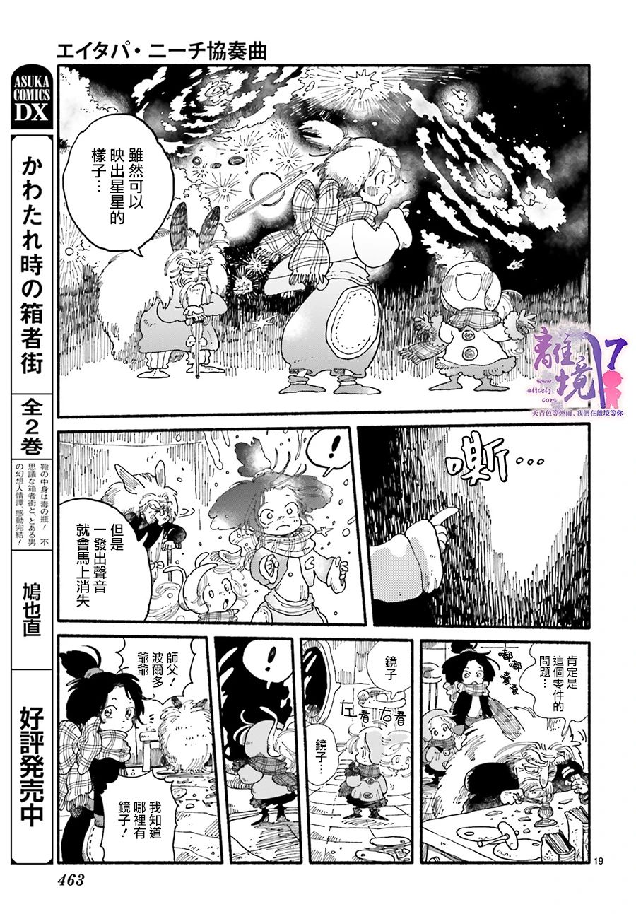 《爱得潘尼奇协奏曲》漫画最新章节第5话免费下拉式在线观看章节第【19】张图片