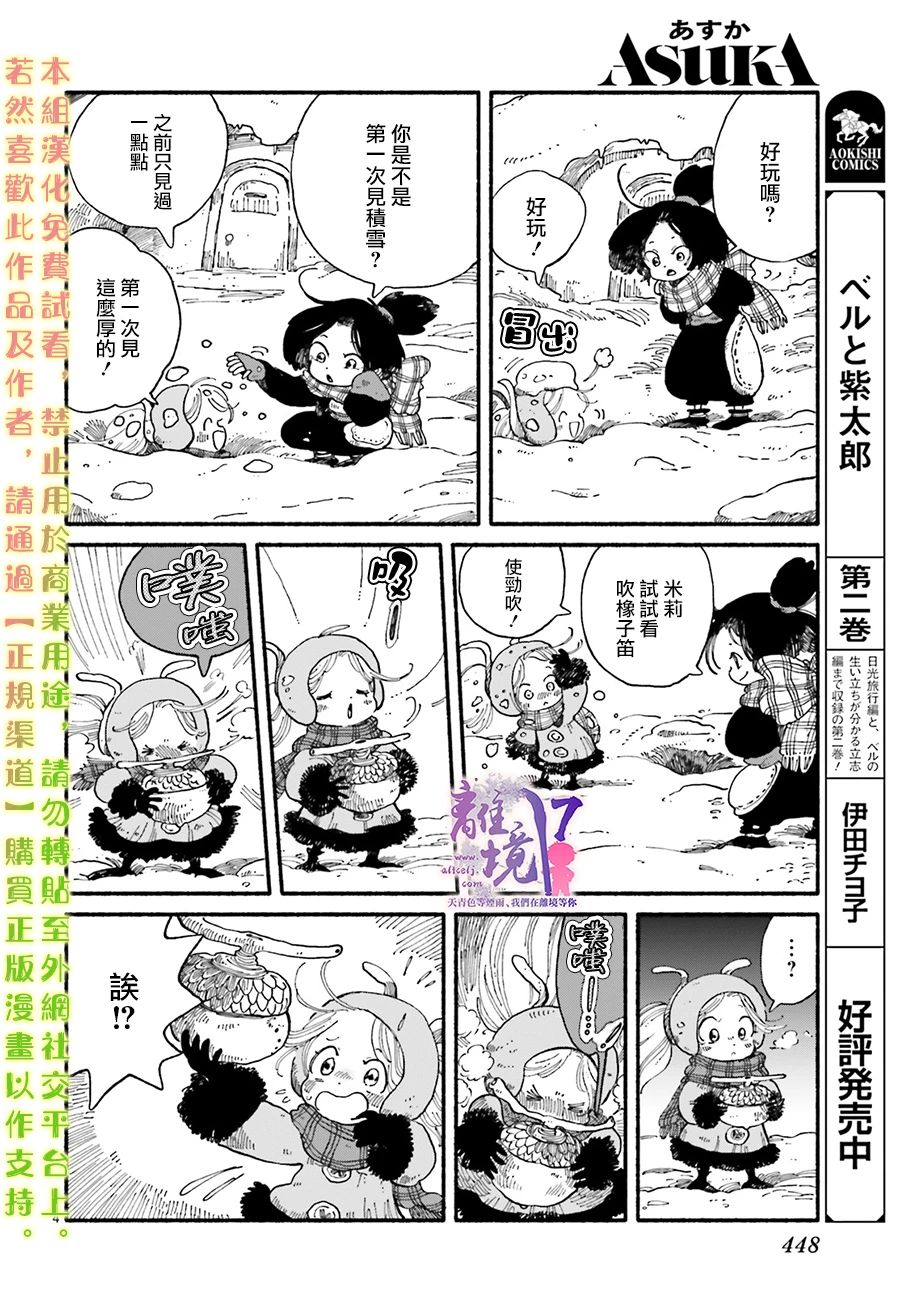 《爱得潘尼奇协奏曲》漫画最新章节第5话免费下拉式在线观看章节第【4】张图片