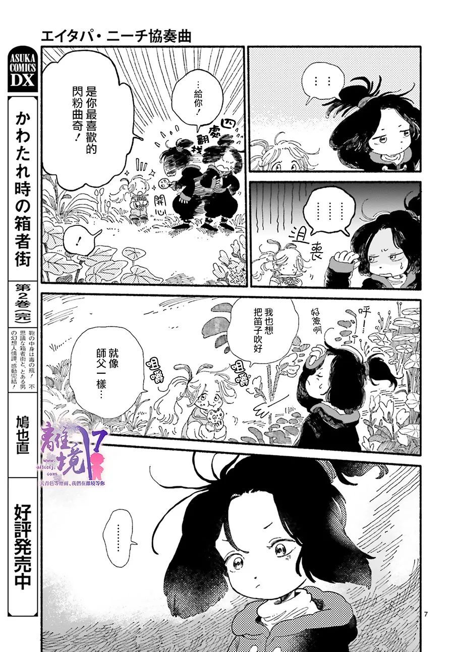 《爱得潘尼奇协奏曲》漫画最新章节第1话免费下拉式在线观看章节第【7】张图片