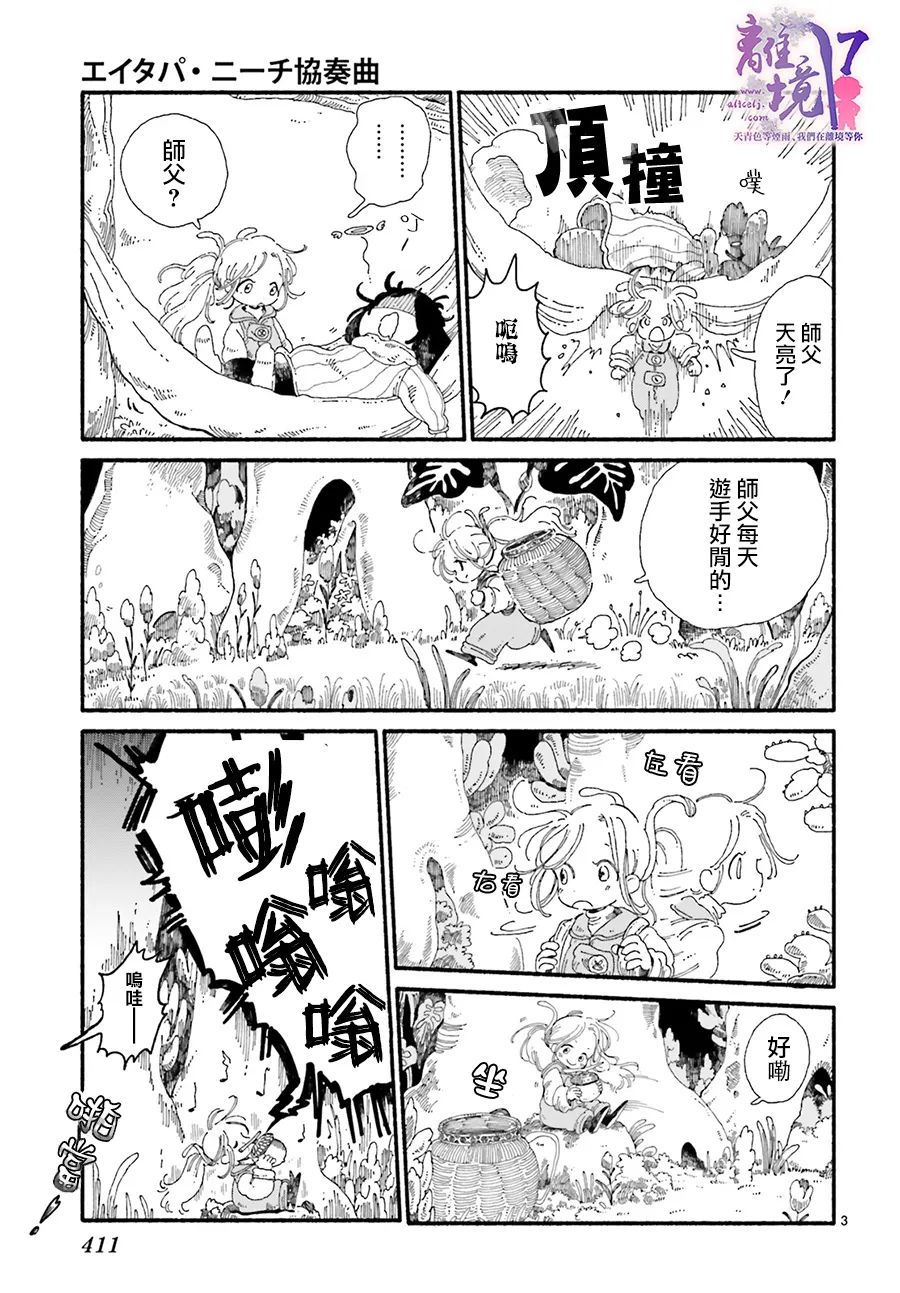 《爱得潘尼奇协奏曲》漫画最新章节第2话免费下拉式在线观看章节第【4】张图片