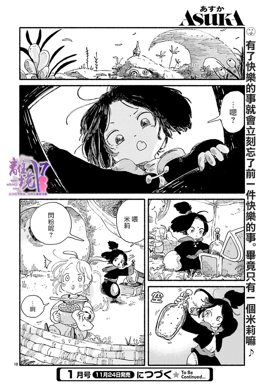 《爱得潘尼奇协奏曲》漫画最新章节第4话免费下拉式在线观看章节第【20】张图片