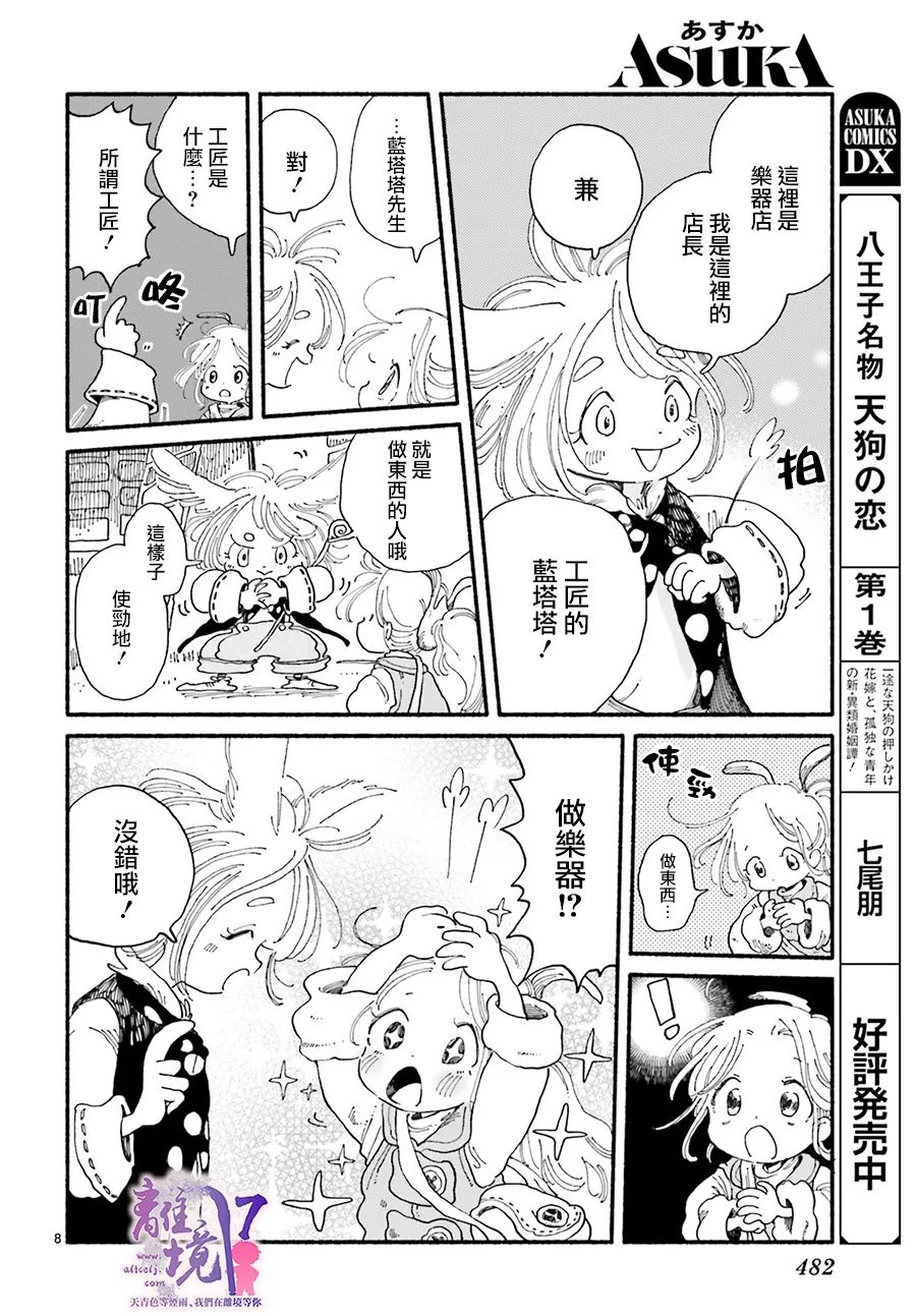 《爱得潘尼奇协奏曲》漫画最新章节第4话免费下拉式在线观看章节第【10】张图片