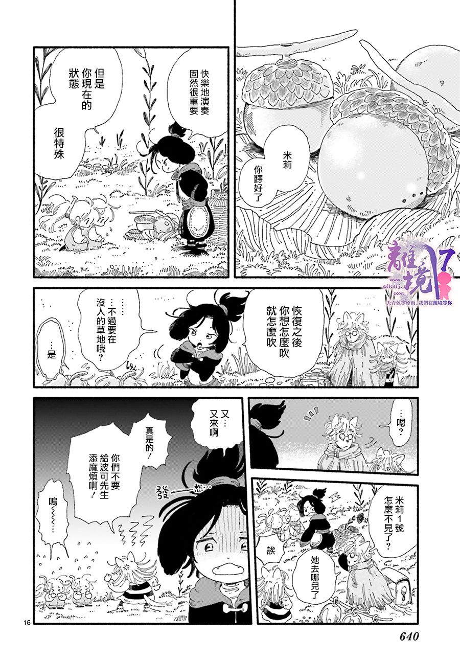 《爱得潘尼奇协奏曲》漫画最新章节第3话免费下拉式在线观看章节第【16】张图片