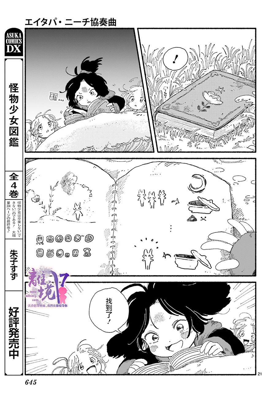 《爱得潘尼奇协奏曲》漫画最新章节第3话免费下拉式在线观看章节第【21】张图片