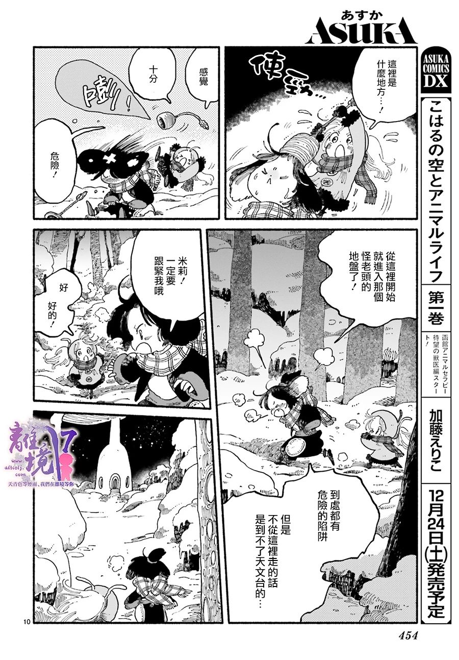 《爱得潘尼奇协奏曲》漫画最新章节第5话免费下拉式在线观看章节第【10】张图片