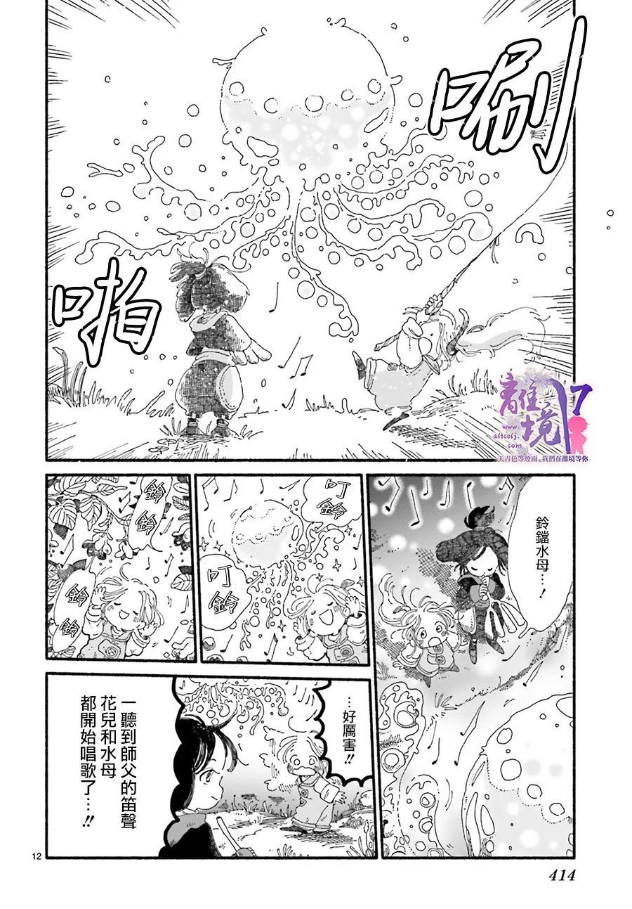 《爱得潘尼奇协奏曲》漫画最新章节第1话免费下拉式在线观看章节第【12】张图片