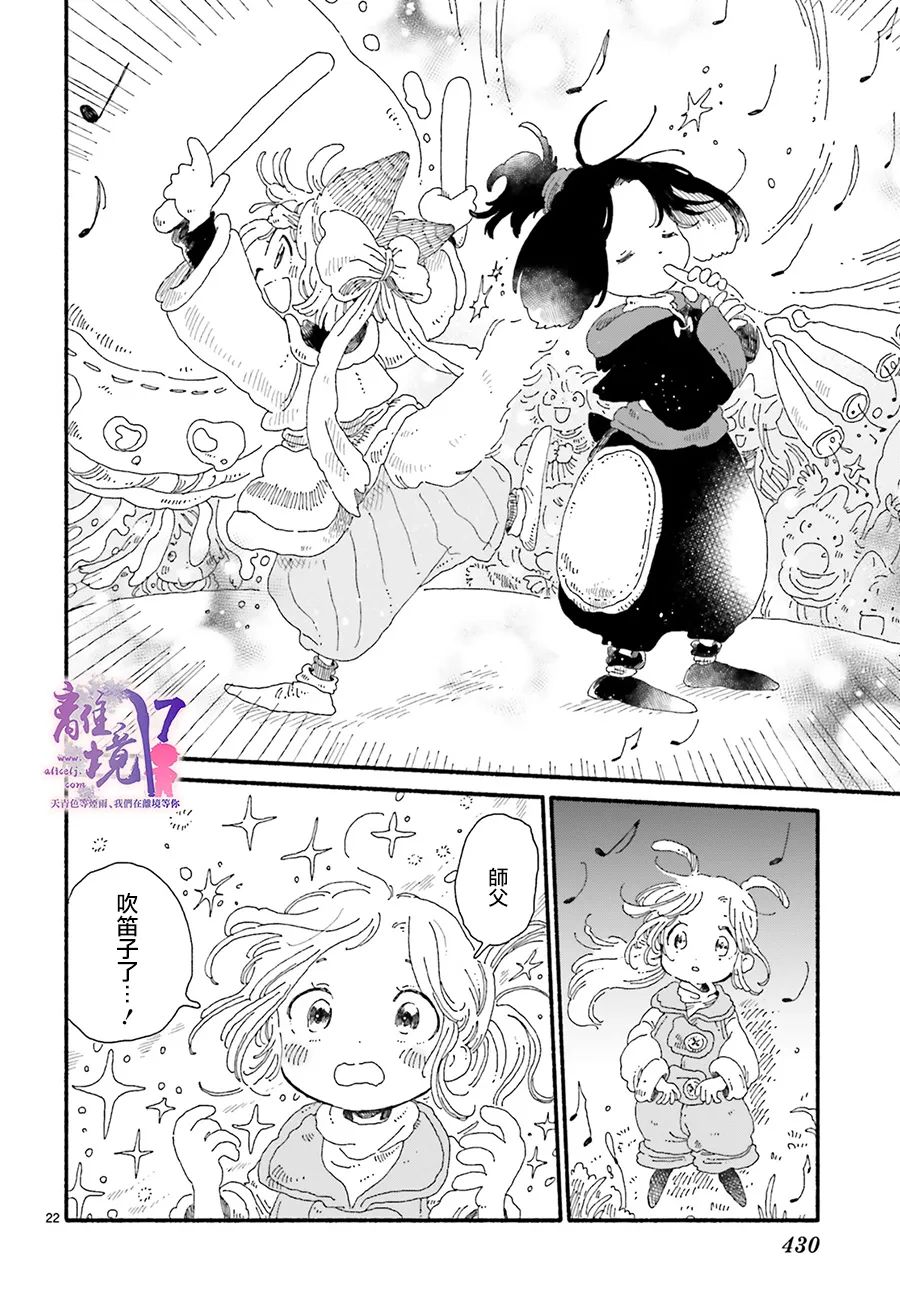 《爱得潘尼奇协奏曲》漫画最新章节第2话免费下拉式在线观看章节第【22】张图片