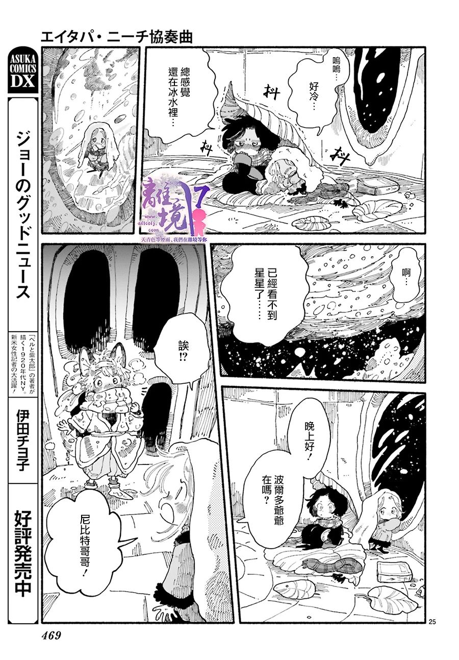 《爱得潘尼奇协奏曲》漫画最新章节第5话免费下拉式在线观看章节第【25】张图片