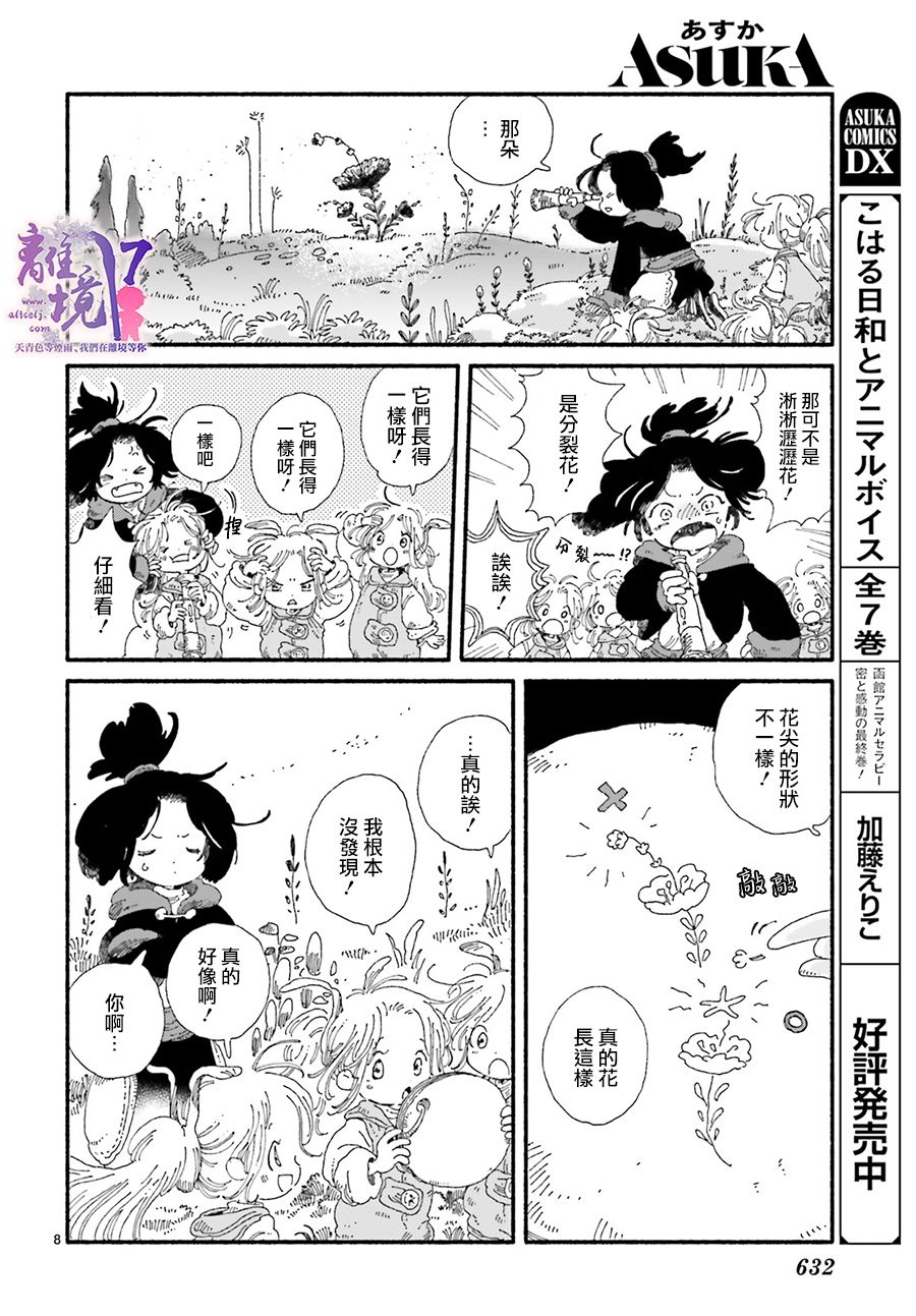 《爱得潘尼奇协奏曲》漫画最新章节第3话免费下拉式在线观看章节第【8】张图片