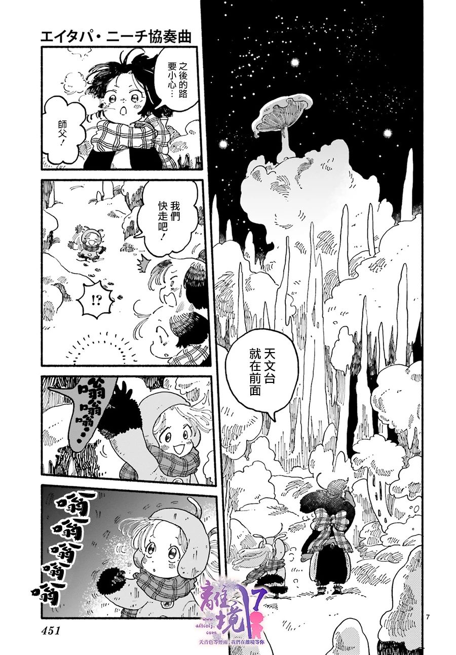 《爱得潘尼奇协奏曲》漫画最新章节第5话免费下拉式在线观看章节第【7】张图片